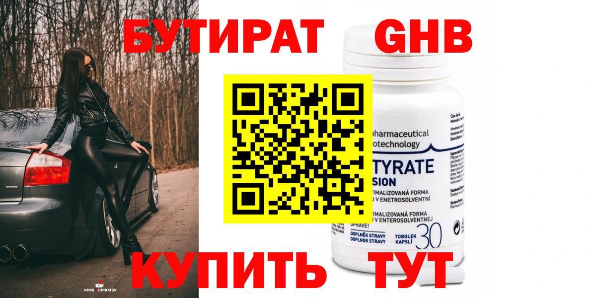 Бутират BDO Урюпинск