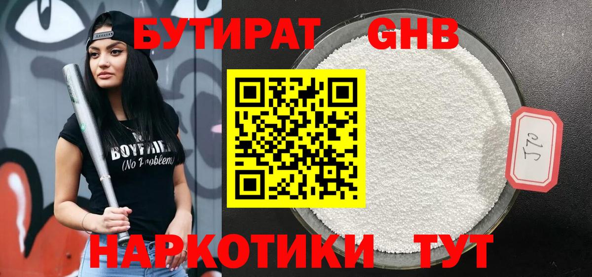 Бутират 99%  Вход с VPN  Урюпинск 