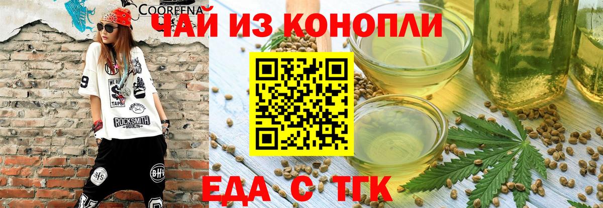 Урюпинск  Печенье с ТГК марихуана  Вход с VPN 