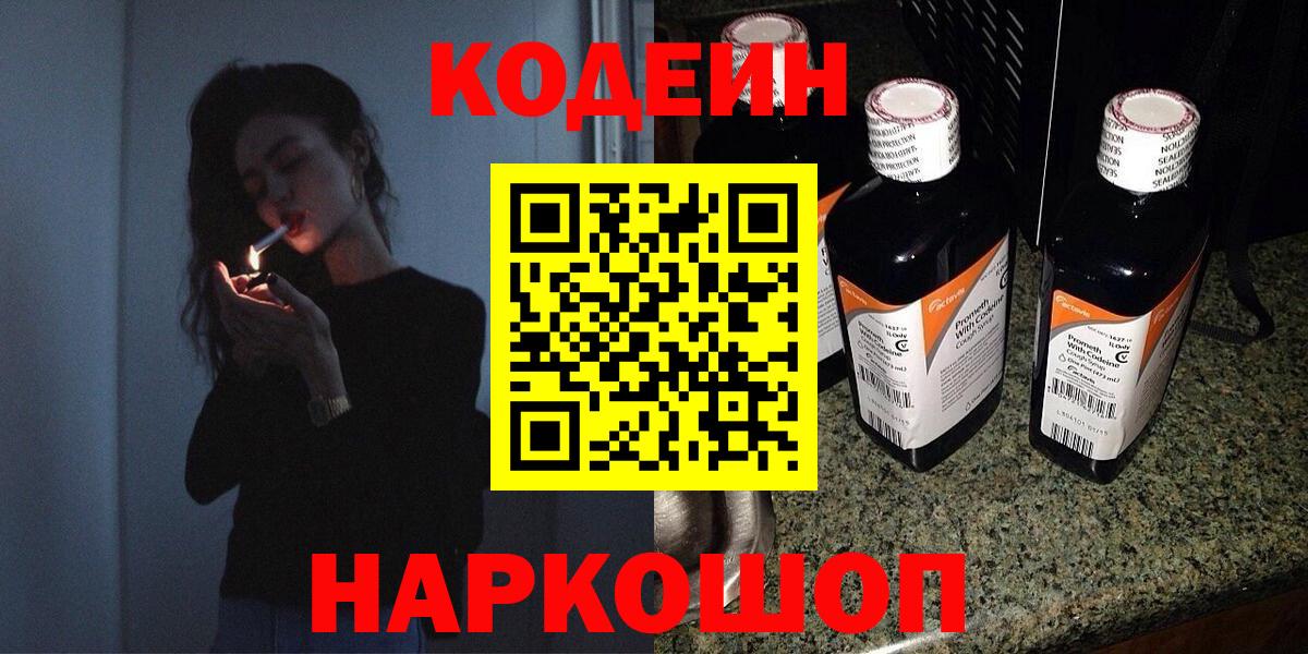 Codein Purple Drank Урюпинск