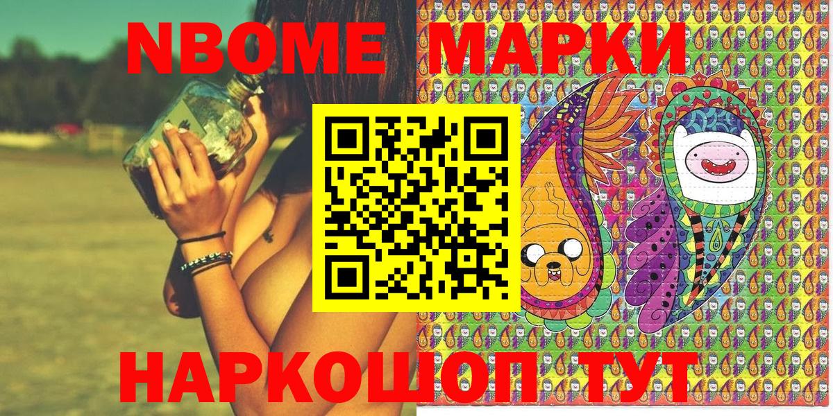 Марки N-bome 1,5мг Урюпинск